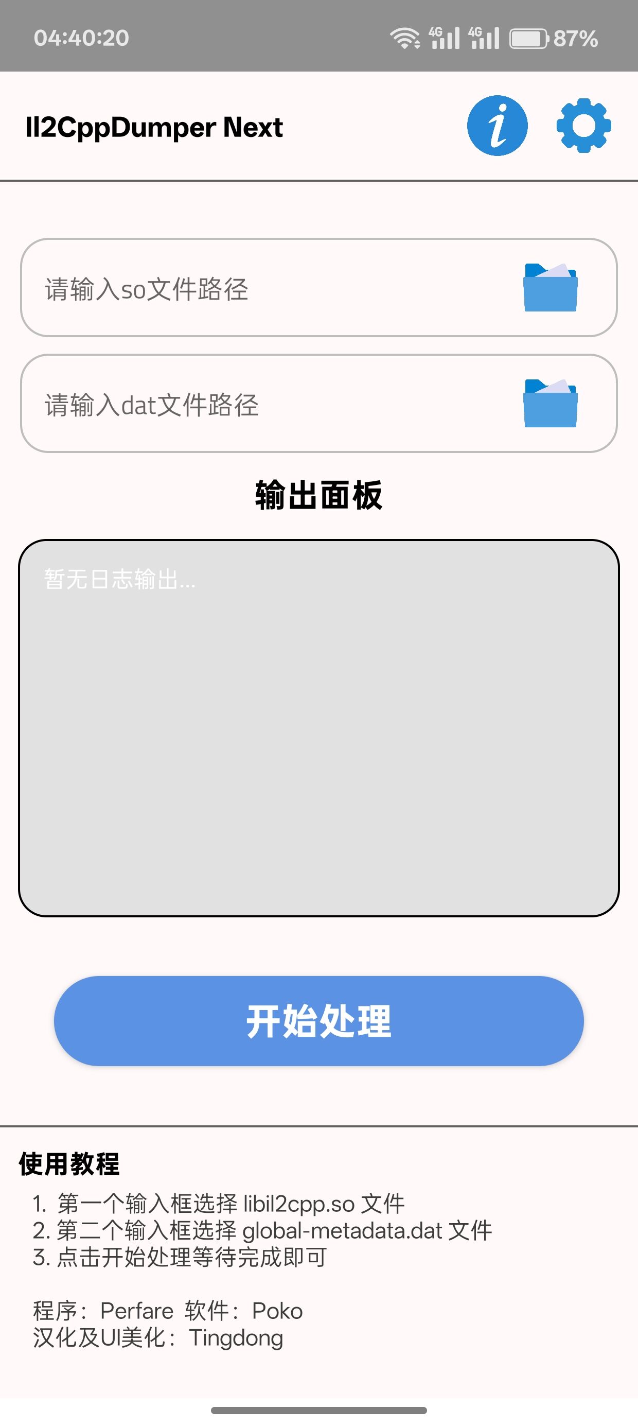 【二改分享】Il2CppDumper GUI优化版