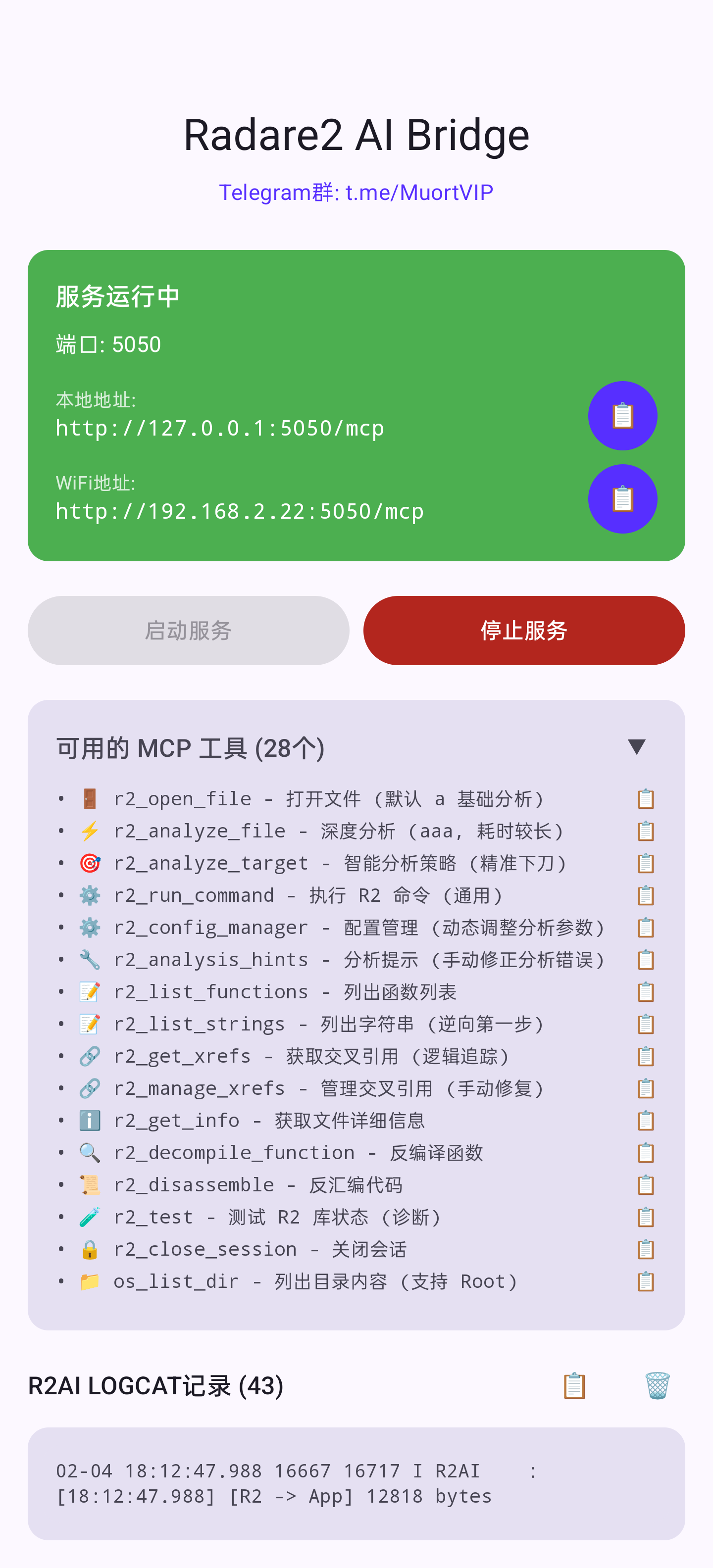 [AI分析二进制]Radare2 AI Bridge